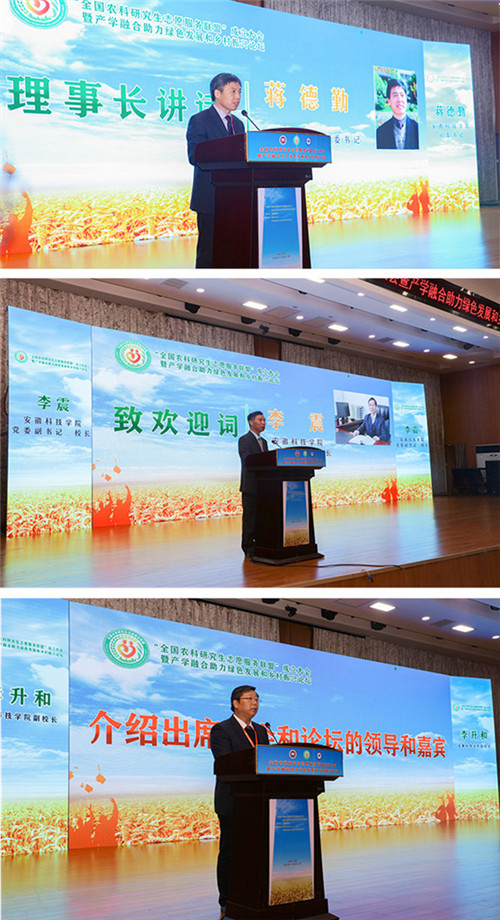 全国农科研究生志愿服务联盟成立大会暨产学融合助力绿色发展和乡村振兴论坛在三亿体育(中国)集团有限公司官网举办