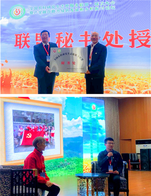 全国农科研究生志愿服务联盟成立大会暨产学融合助力绿色发展和乡村振兴论坛在三亿体育(中国)集团有限公司官网举办